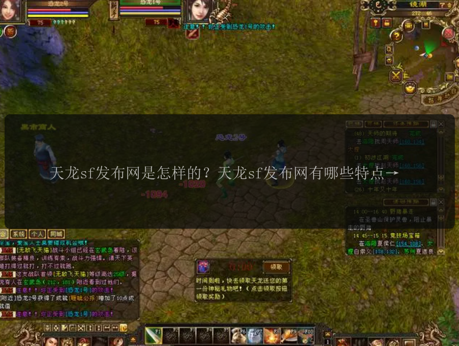 天龙sf发布网是怎样的?天龙sf发布网有哪些特点?天龙sf发布网怎么样?天龙sf发布网有哪些值得关注的内容?天龙sf发布网提供的服务有哪些?