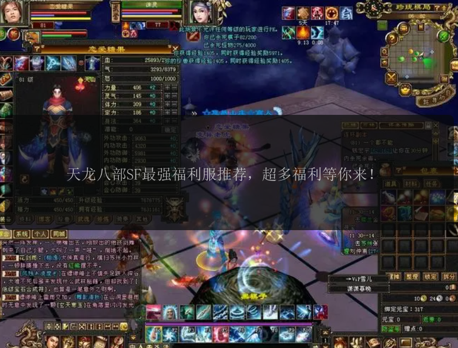 天龙八部SF最强福利服推荐,超多福利等你来!